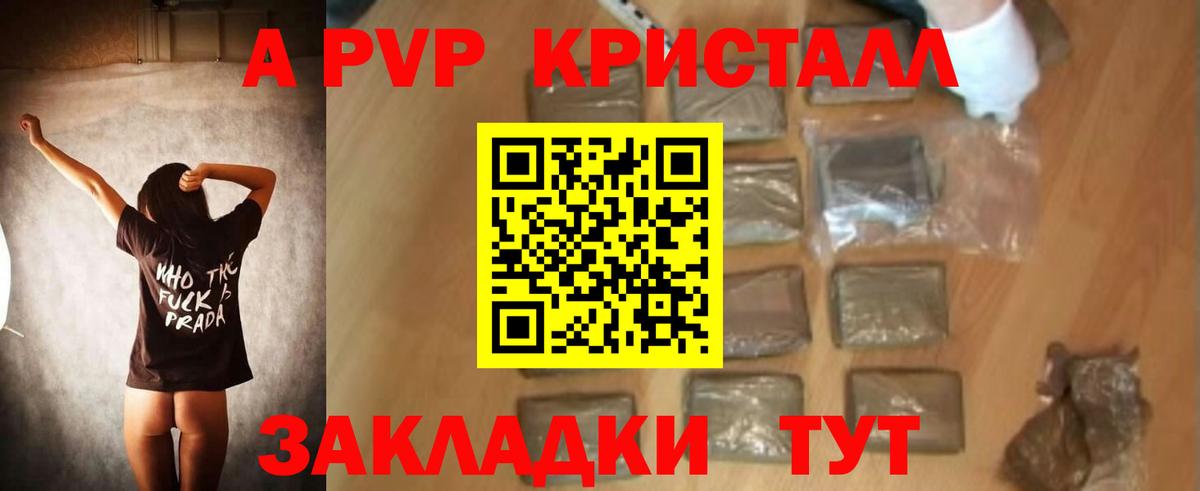 Краснознаменск  А ПВП СК  А ПВП Crystall  где продают   Вход с VPN 