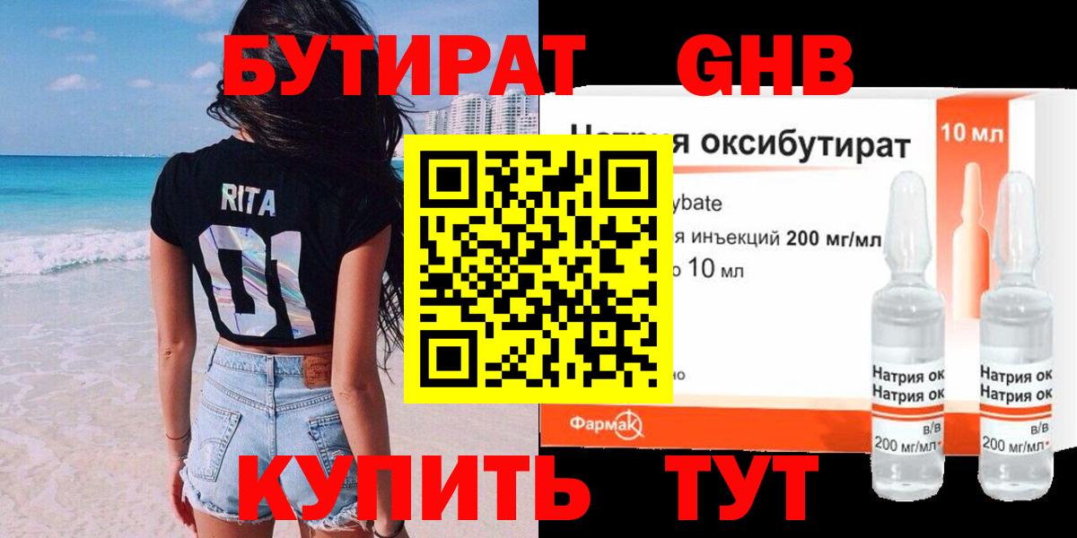 БУТИРАТ буратино Краснознаменск