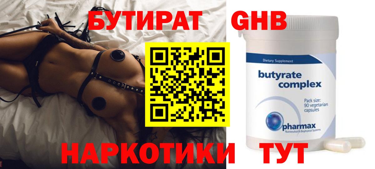 Бутират бутандиол  Вход с VPN  Краснознаменск 