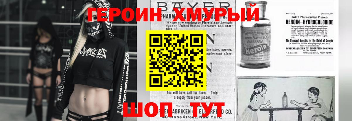 ГЕРОИН белый Краснознаменск